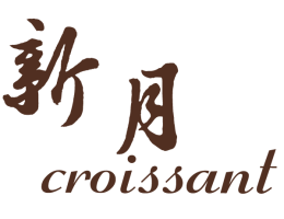 新月牛角烘焙食品行
